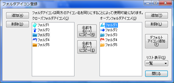 フォルダアイコン登録ダイアログ