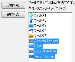 登録されたフォルダアイコン