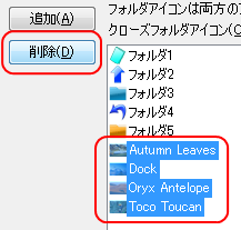フォルダアイコンの削除