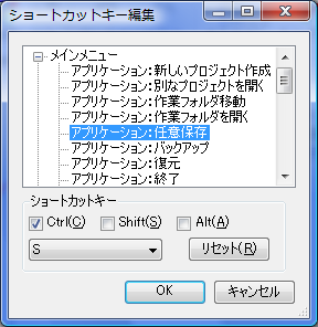 ショートカットキー編集ダイアログ