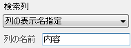 列の名前
