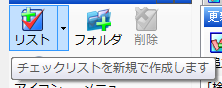 チェックリスト新規作成