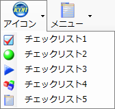 チェックリストアイコン変更
