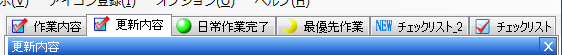 編集するチェックリストを変更するタブ
