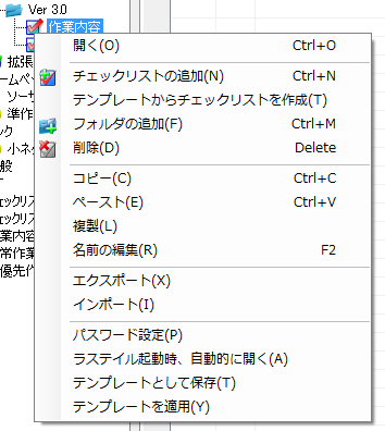 コンテキストメニュー