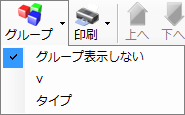 グループ表示