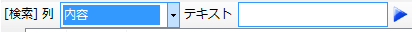 テキスト検索