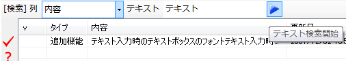 テキストで検索