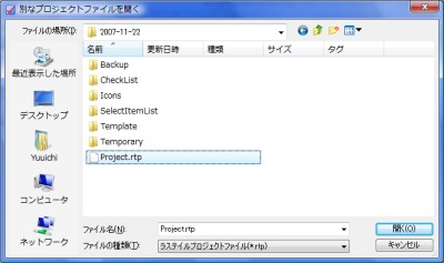 プロジェクトを開く