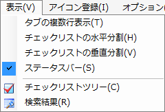 表示メニュー