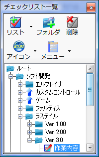 チェックリストツリーパネル