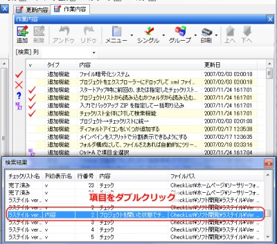 検索結果の項目をダブルクリック