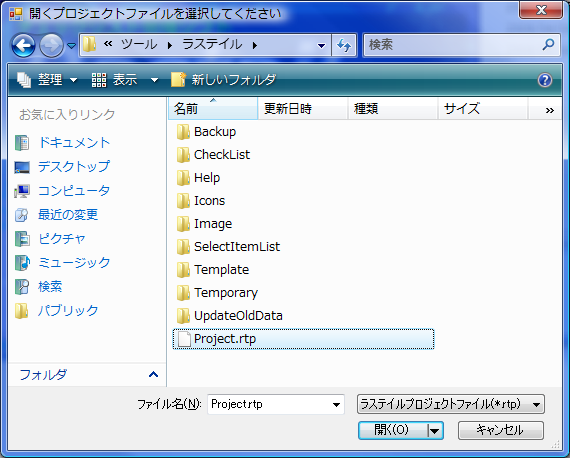 プロジェクトファイルを開く