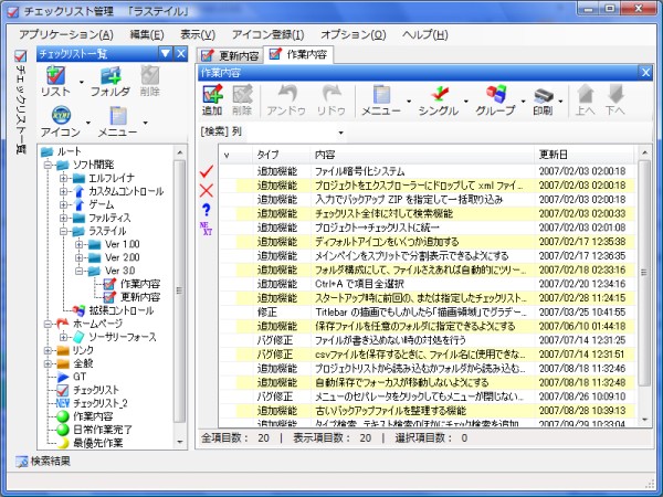 チェックリスト管理ソフト「ラステイル」