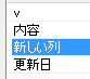 並びが移動された列