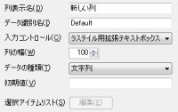 列の詳細情報