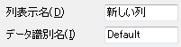 列表示名,データ識別名