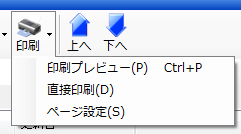 印刷メニュー