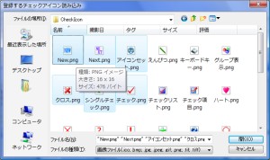 チェックアイコン読み込みダイアログ