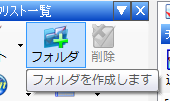 フォルダ作成ボタン