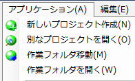 プロジェクトメニュー