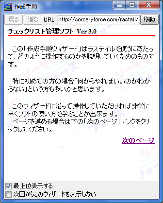 タスクトレイへの配置