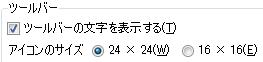 ツールバー設定