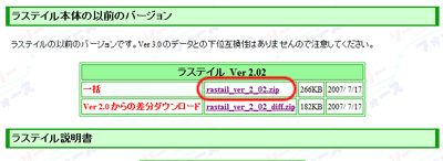 ラステイル Ver 2.02 をダウンロード