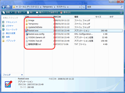 ラステイル Ver 2.02 を任意のフォルダに配置