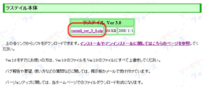 ラステイル Ver 3.0 をダウンロード