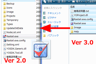 ラステイル Ver 3.0 をラステイル Ver 2.0 に上書き