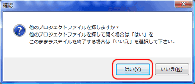 他のプロジェクトファイルを探す