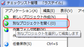 別なプロジェクトを開く