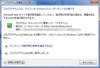 このプログラムには flash.ocx が必要ですが、このバージョンの Windows にはもう含まれていません。