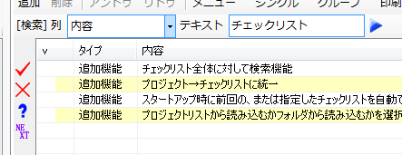 検索された項目のみが表示される