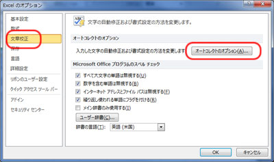 文書校正 - オートコレクトのオプション