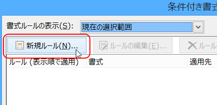 新規ルール