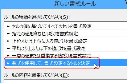 数式を使用して、書式設定するセルを決定