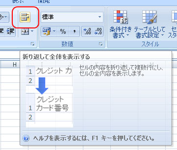 折り返して全体を表示する