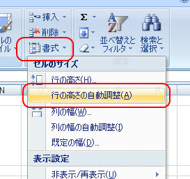 行の高さの自動調整