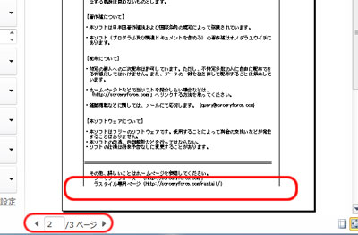 複数ページ印刷時の最下行