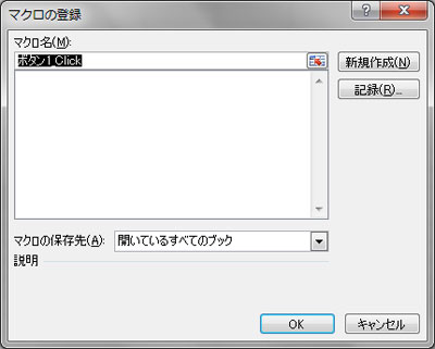 マクロの登録