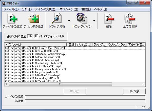 MP3 ファイルの音量を一定にする