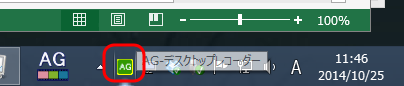 タスクトレイのAG-デスクトップレコーダー