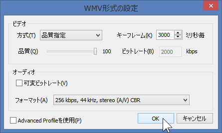 WMV形式の設定