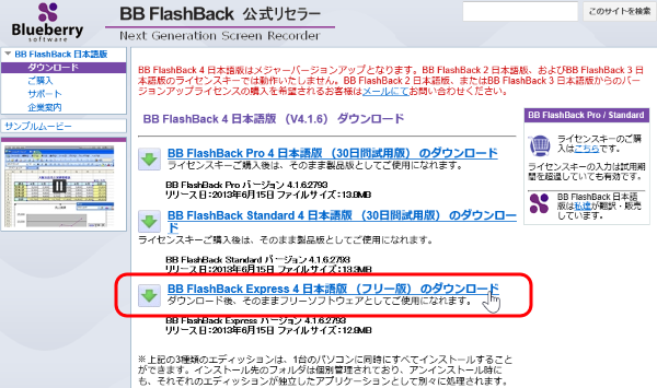 BB FlashBack Express 4 のダウンロード
