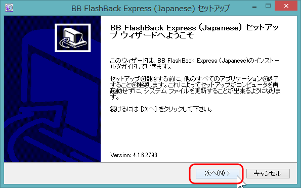 BB FlashBack Express (Japanese) セットアップ ウィザード