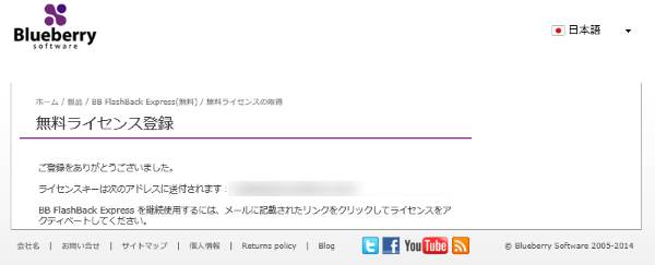 無料ライセンス登録完了