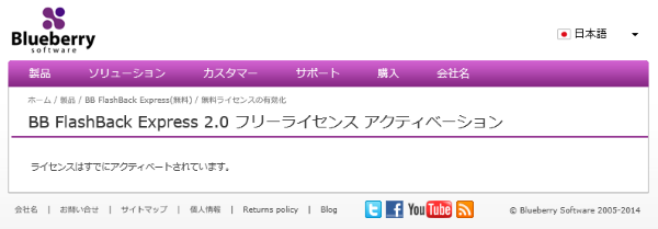 BB FlashBack Express 2.9 フリーライセンス アクティベーション