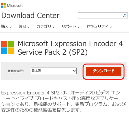 Microsoft Expression Encoder 4 Service Pack 2 のダウンロード